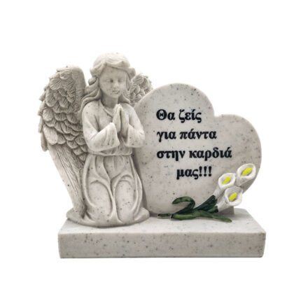 ΠΟΛΥΕΣΤΕΡΙΚΟ ΜΝΗΝΕΙΟΥ ΑΓΓΕΛΟΣ-ΚΑΡΔΙΑ ΜΕ ΚΡΙΝΑ "ΘΑ ΖΕΙΣ ΠΑΝΤΑ ΣΤΗΝ ΚΑΡΔΙΑ ΜΑΣ" 21x8.5x18cm 18/ΚΙΒ
